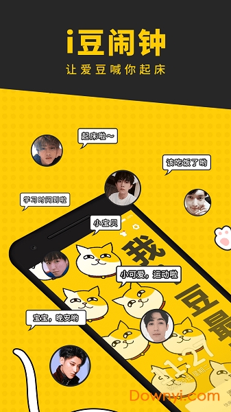 i豆闹钟软件下载 i豆闹钟手机版