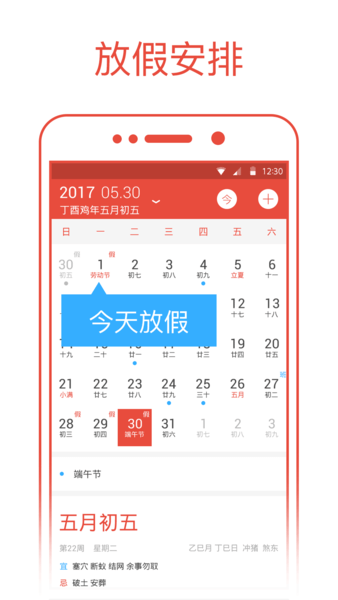 日历通app下载 日历通免费版下载