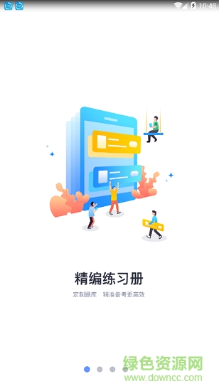 中公题库 中公题库电脑版