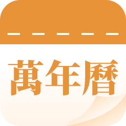万年历助手app下载v6.6.7.6 安卓版