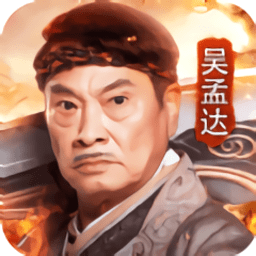 达叔至尊版手游下载v3.3.3 安卓版