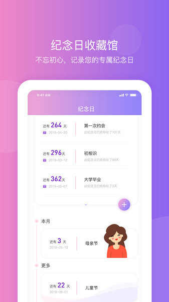 纪念日提醒手机软件 纪念日提醒app