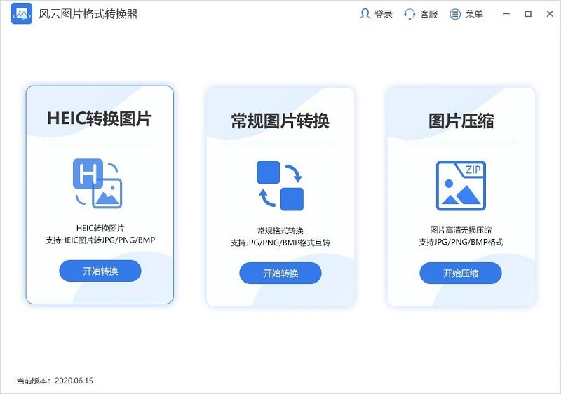 风云图片格式转换器下载 风云图片格式转换器电脑版下载