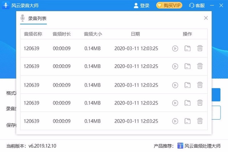 风云录音大师PC版下载 风云录音大师客户端下载