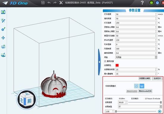 3d one教育版 3d one教育版官方下载