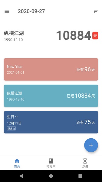 idays下载安卓版 idays软件