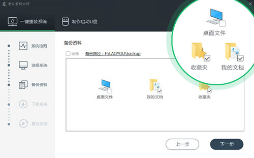 老友装机大师 老友装机大师下载