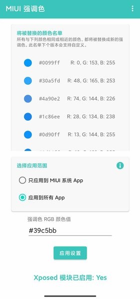 小米MIUI 强调色 miui强调色app