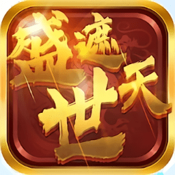 盛世遮天单职业传奇下载v1.0 安卓版