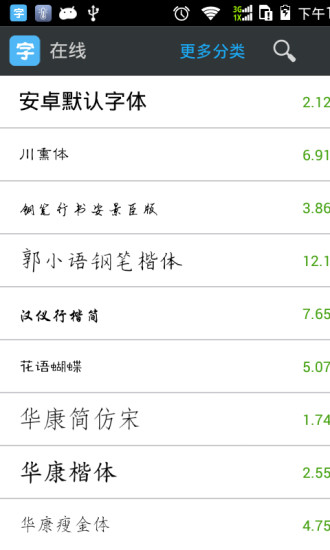 换字体管家app 换字体管家大师版下载
