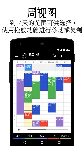 business calendar汉化版 商务日历app(business calendar)