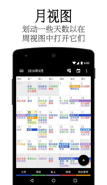 business日历软件 business日历软件下载