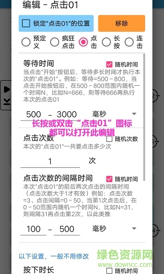 超级点击器电脑版 超级点击器pc版