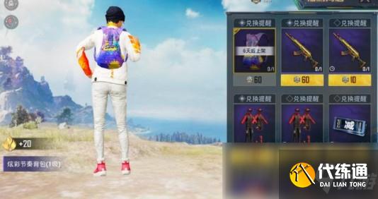 《和平精英》炫彩节奏背包获取方法介绍