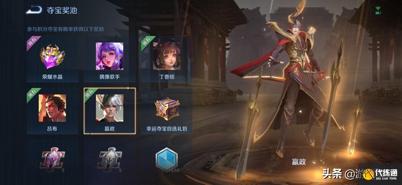 王者荣耀夺宝英雄攻略_玩家白嫖嬴政调整