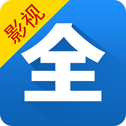 影视大全pc版下载1.0.0.1351 最新版