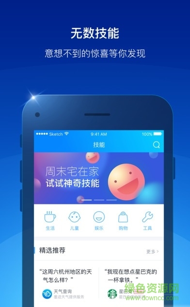 天猫精灵电脑软件 天猫精灵电脑版