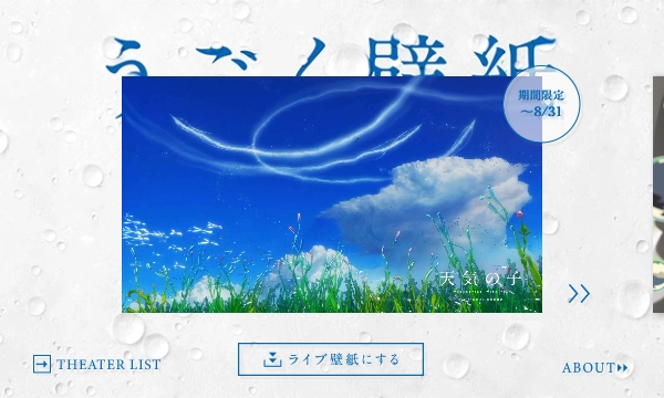 天气之子壁纸手机下载 天气之子壁纸app下载