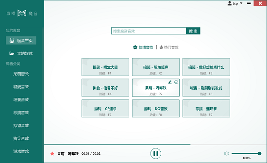 直播魔音下载