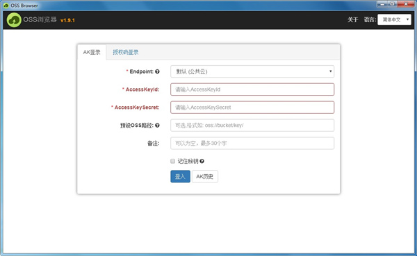 ossbrowser下载