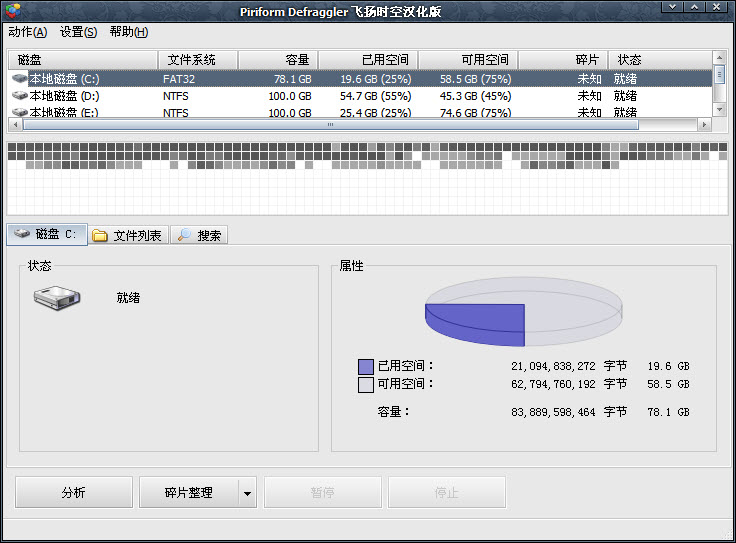 磁盘整理
