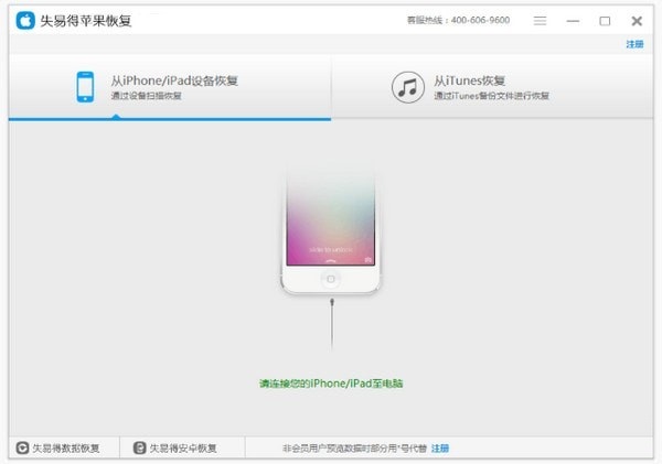 失易得苹果恢复 失易得苹果恢复官方版下载