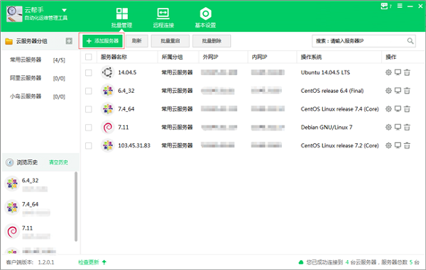 云帮手官方版 云帮手pc下载