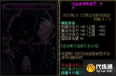 《DNF》纯血者德斯佩罗卡片介绍