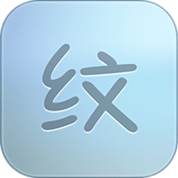 纹字锁屏旧版本下载v2.6安卓版