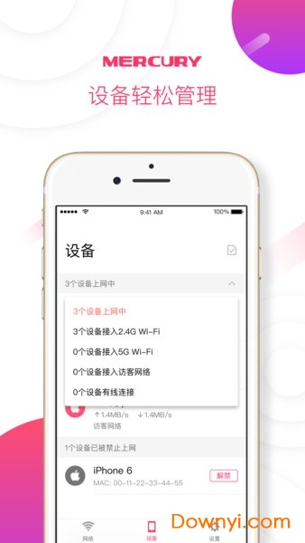 水星wifi软件 水星wifiapp