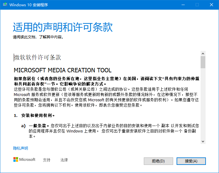 win10安装工具官方版 win10安装工具最新版