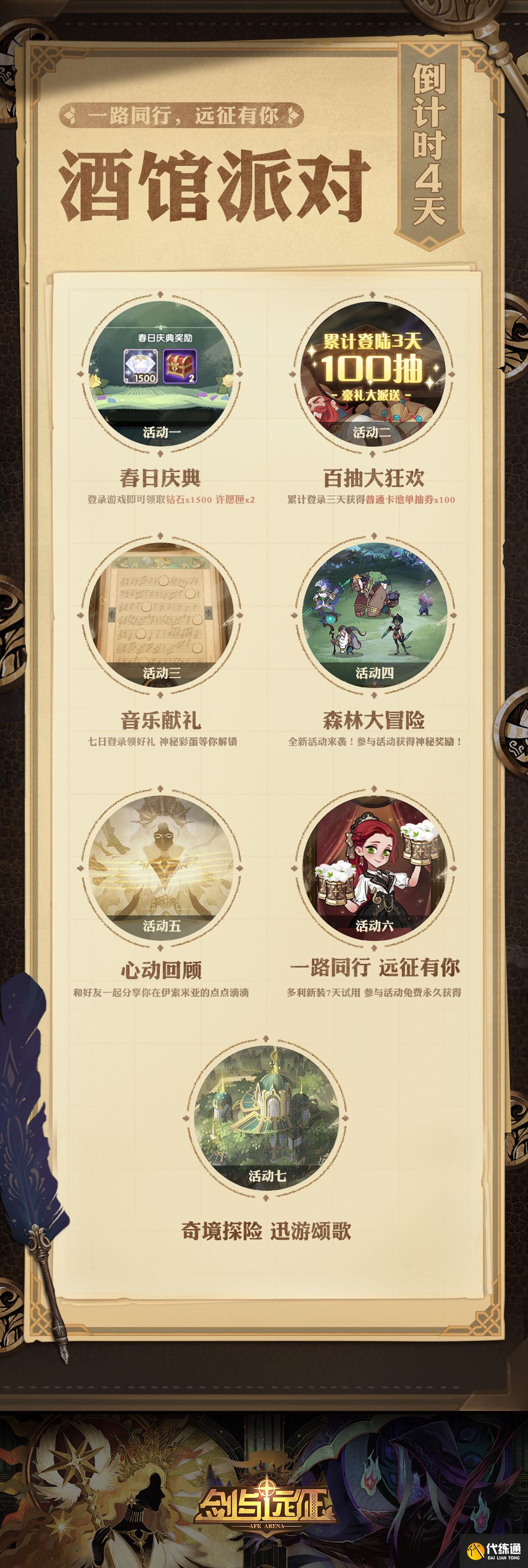 剑与远征酒馆派对活动开启_剑与远征活动公告