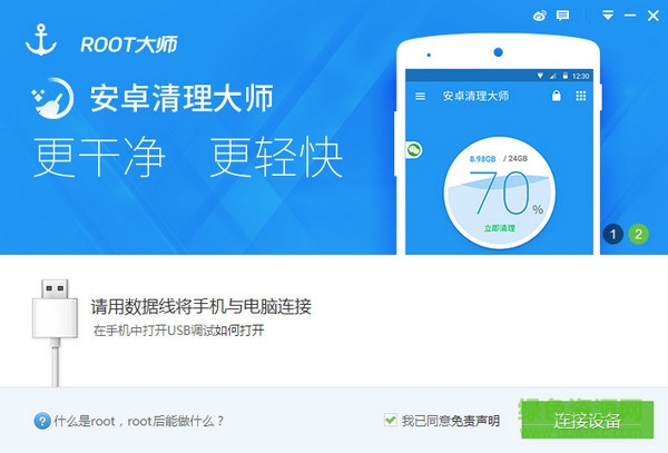 root大师Windows版 root大师电脑版