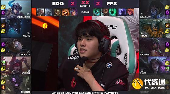 LOL-LPL：FPX顶住红色方“胜率压力”，3-2击败EDG挺进春季赛决赛