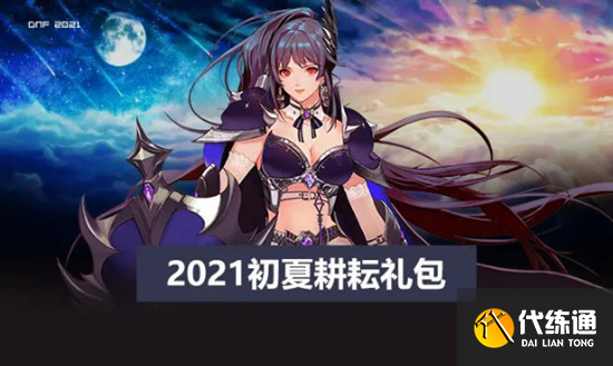 DNF2021五一称号宝珠介绍_DNF称号攻略