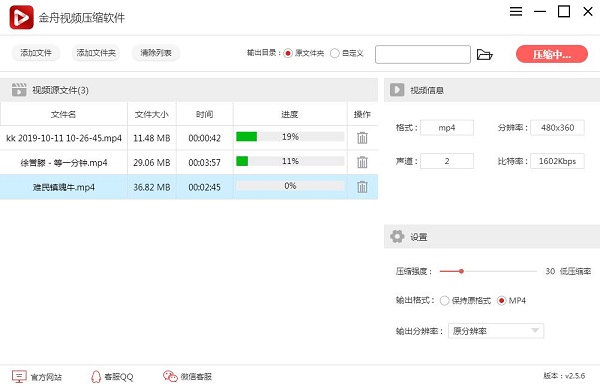 金舟视频压缩软件下载