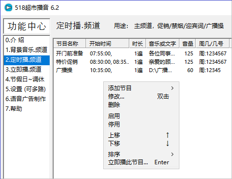 518超市播音系统 518超市播音软件下载