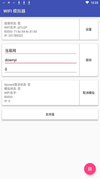 Wifi模拟器xposed模块 wifi模拟器手机版下载