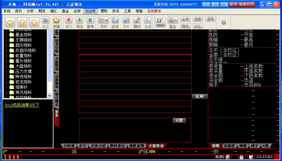 国元证券同花顺官方下载 国元证券同花顺交易软件