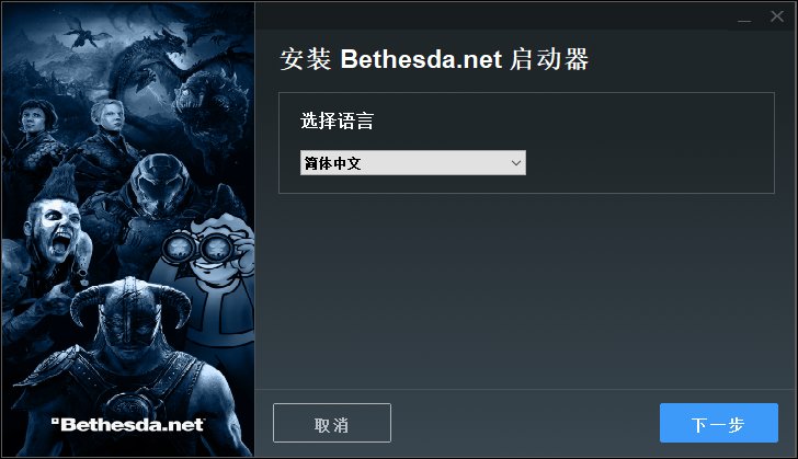 bethesda客户端