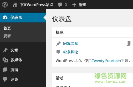 wordpress中文最新版 wordpress主题中文