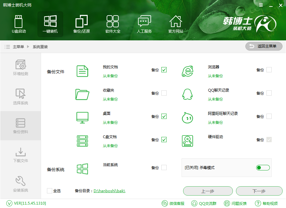 韩博士装机大师下载 韩博士