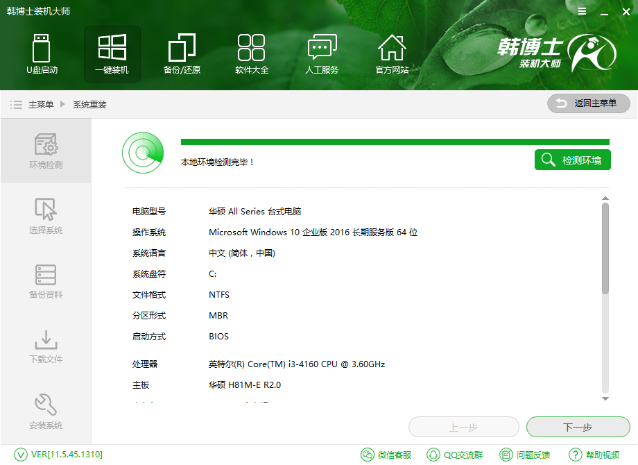 韩博士一键重装系统下载 韩博士装机大师