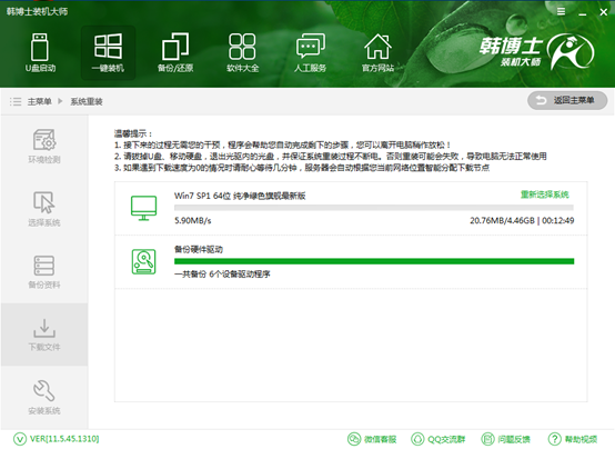 韩博士u盘启动盘制作工具 韩博士装机大师官方下载