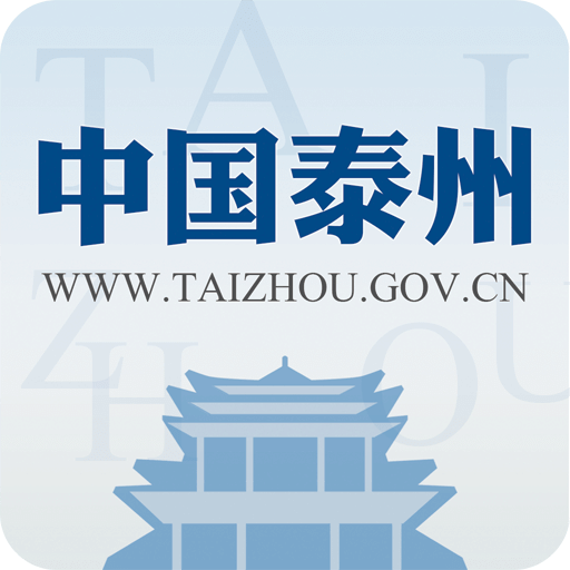 中国泰州网下载v4.2.1 安卓版