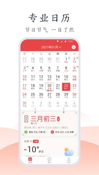 手机万年历老黄历下载 手机万年历最新版下载