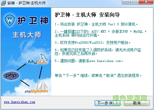 护卫神主机大师 护卫神主机大师下载