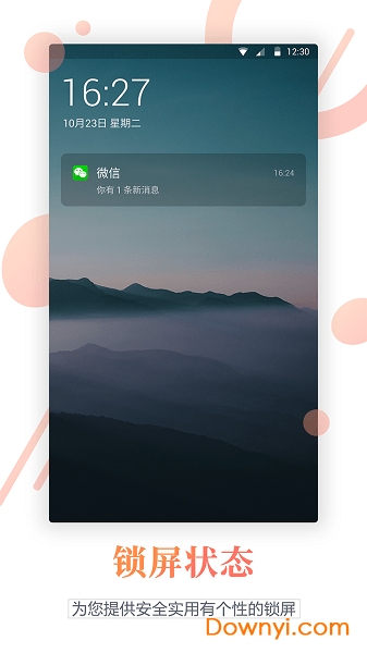壁纸锁屏君软件 壁纸锁屏君app