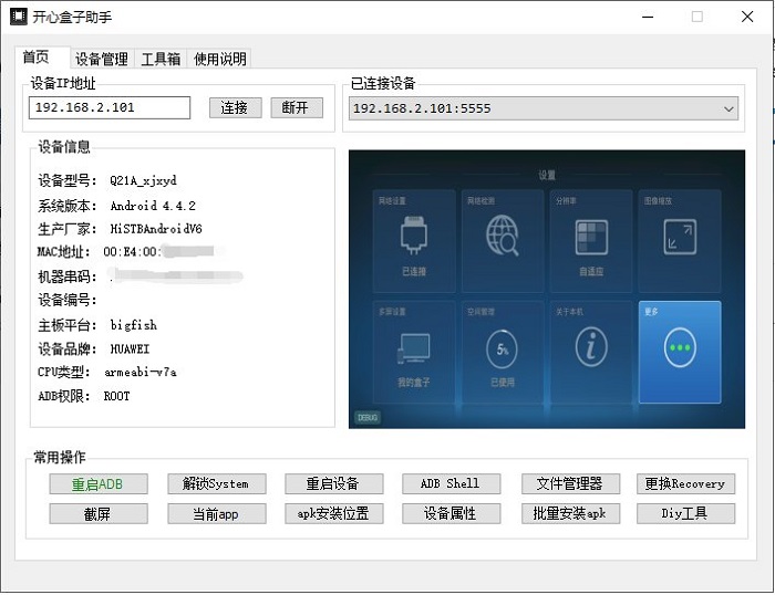 开心盒子助手 开心盒子助手