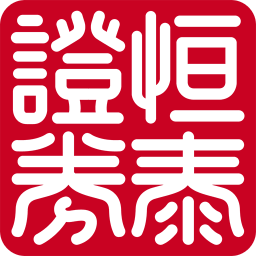 恒泰证券网上交易独立委托下载v5.18.89 官方客户端官方下载